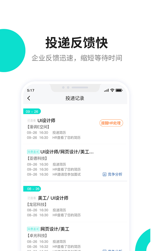 汇博人才网v4.4.7截图4