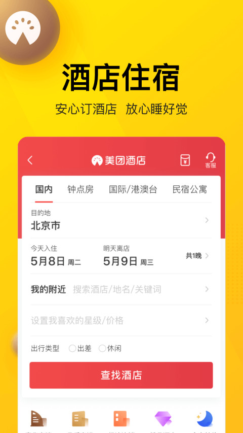 美团v10.8.202截图5