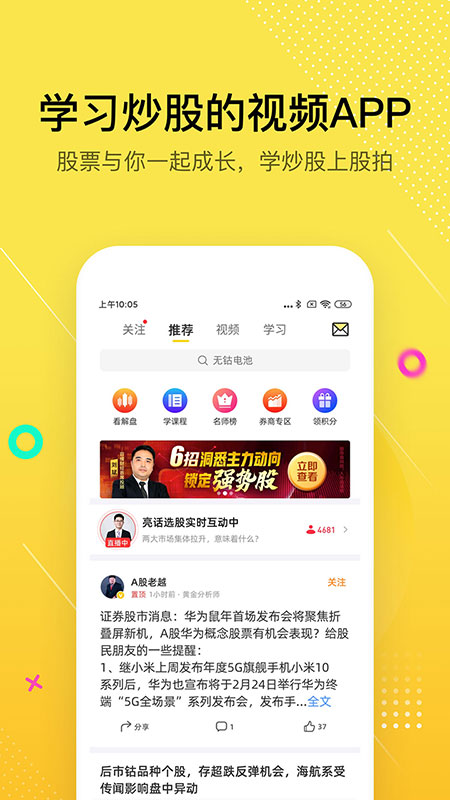 股拍v6.4.1截图1