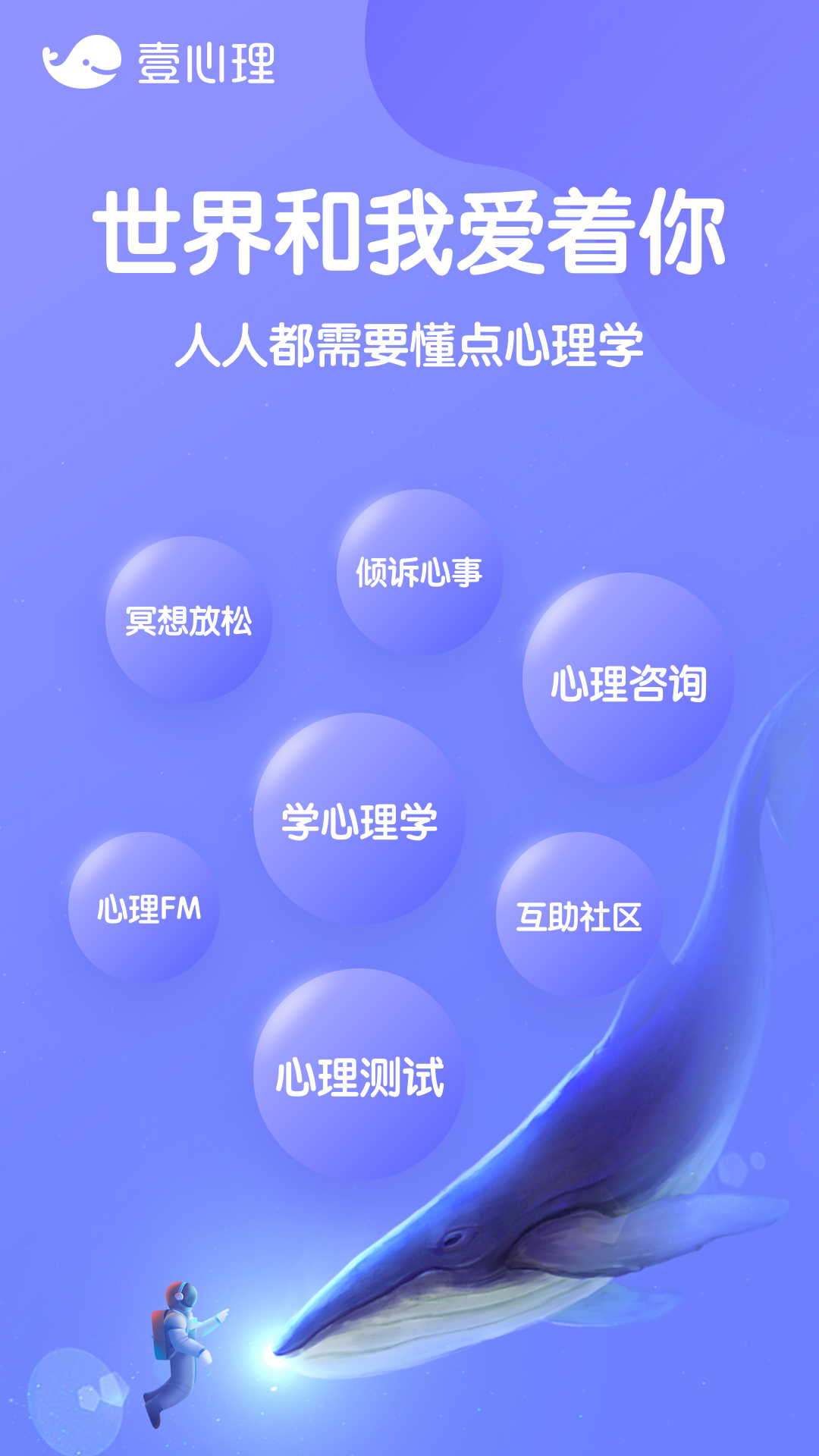 壹心理v6.7.0截图1