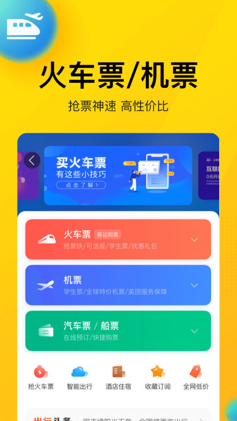 美团v10.8.202截图4