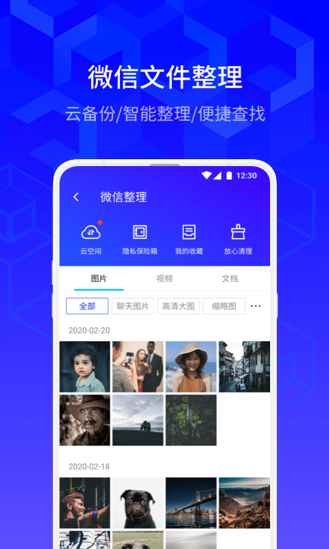 腾讯手机管家v8.3.0截图5