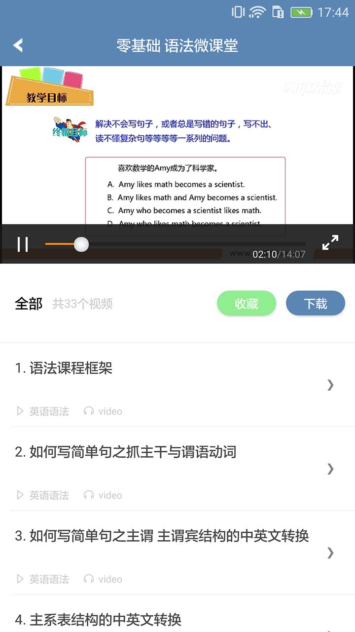 英语语法精讲v3.3截图5