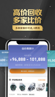 万表奢品共享v1.2.12截图4