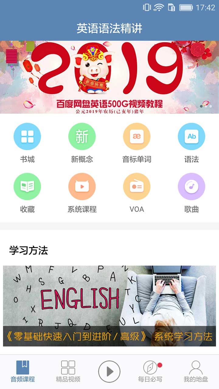 英语语法精讲v3.3截图1