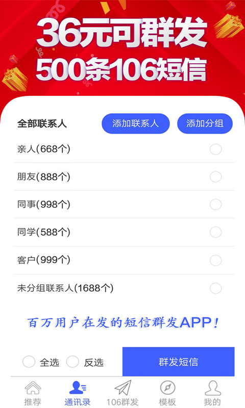 群发短信v1.6.0截图3