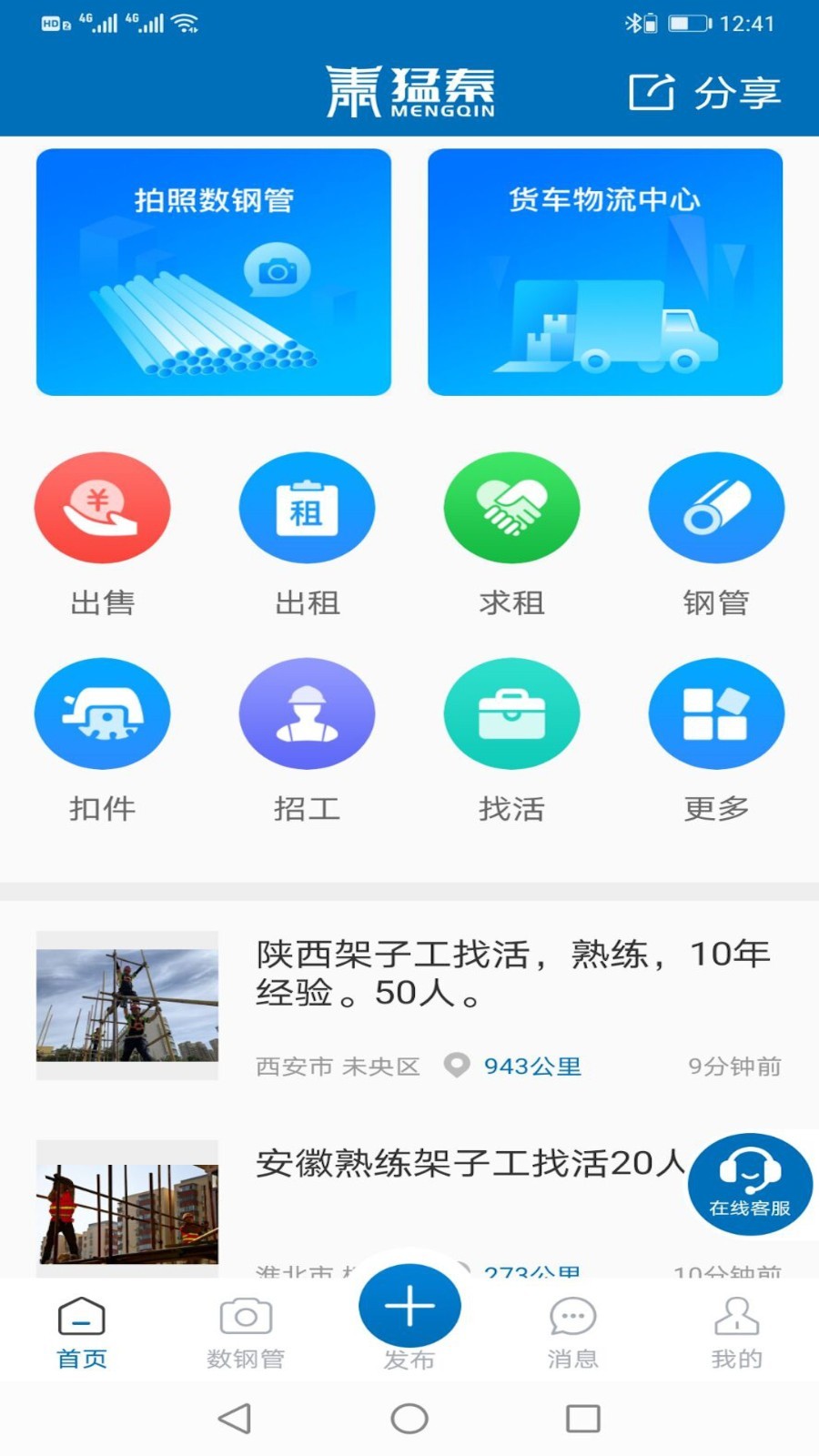 猛秦v5.0.0截图2