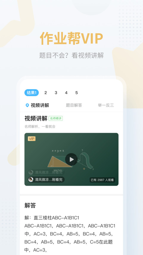 作业帮-拍照搜题v12.8.0截图3