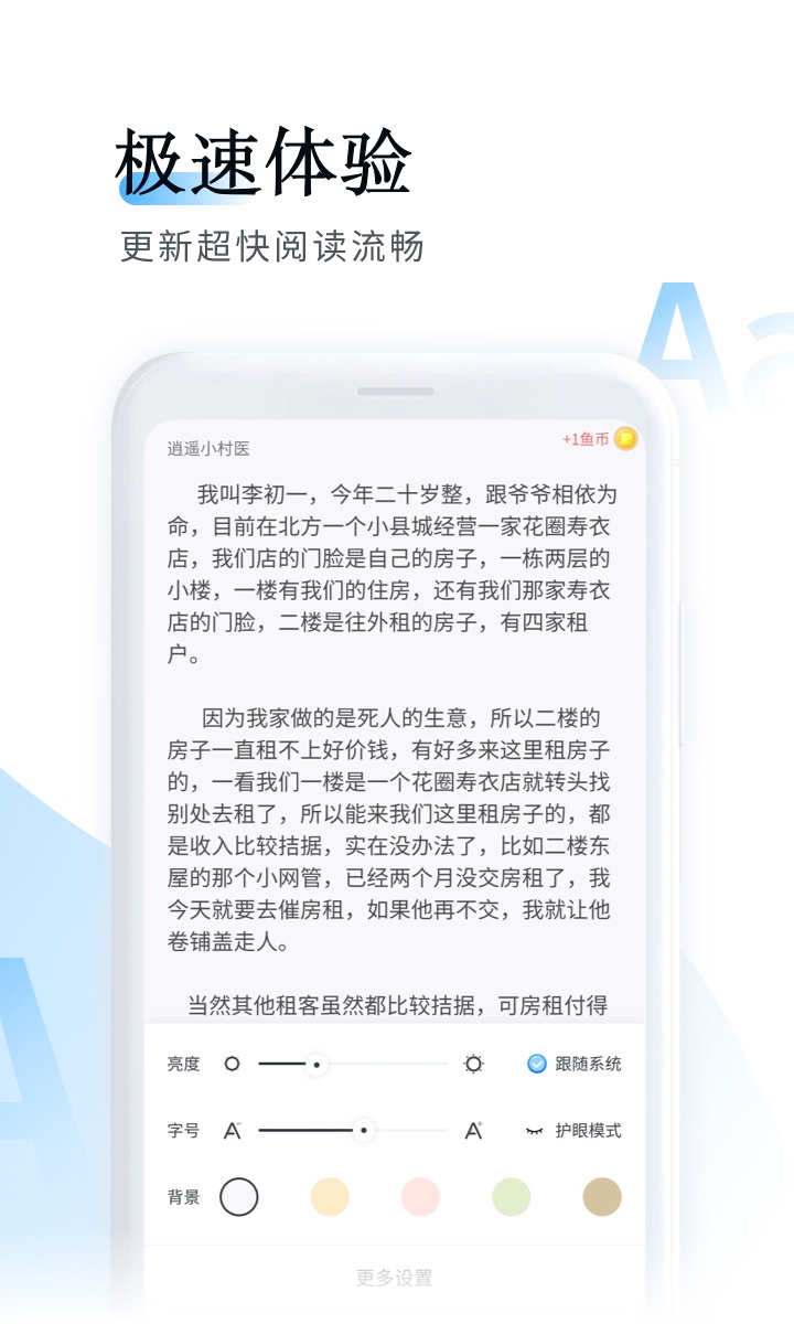 鱼悦追书截图5