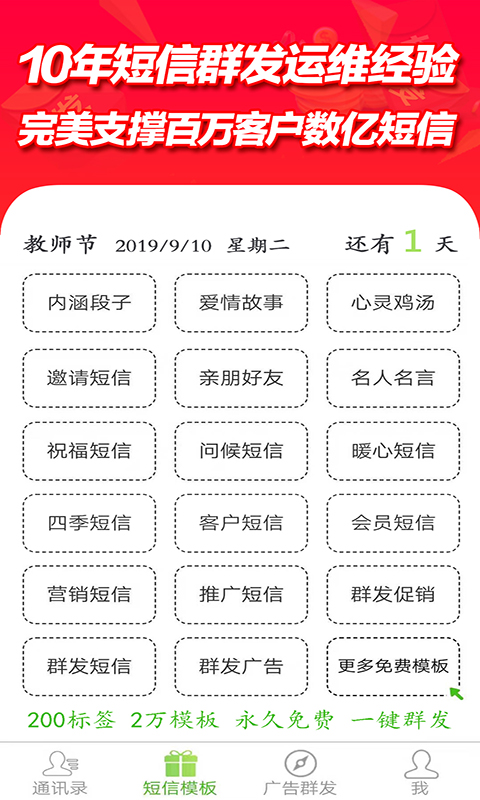 短信群发平台v3.2截图5