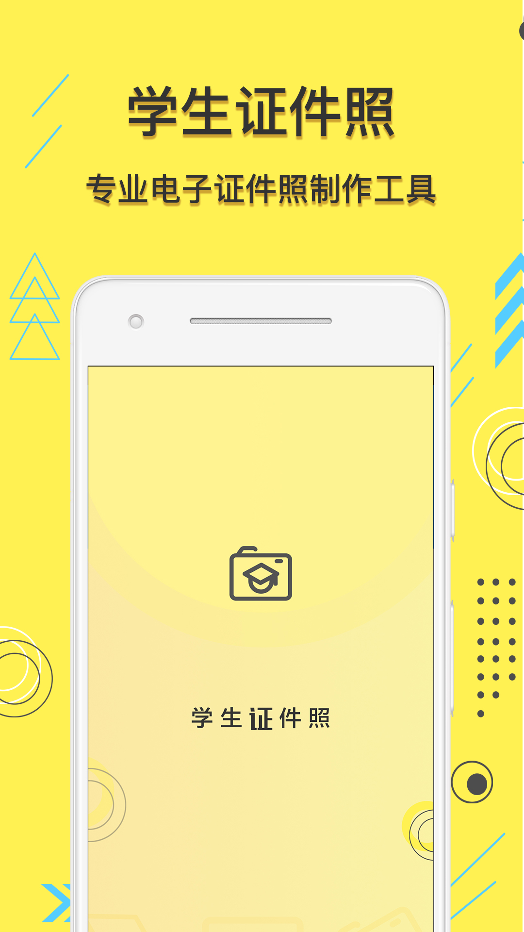 学生证件照v1.0.4截图1