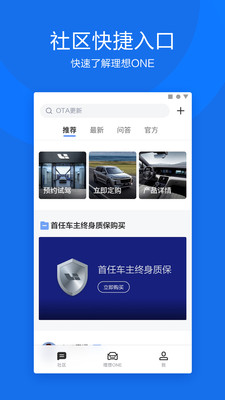 理想汽车v2.5.1截图2