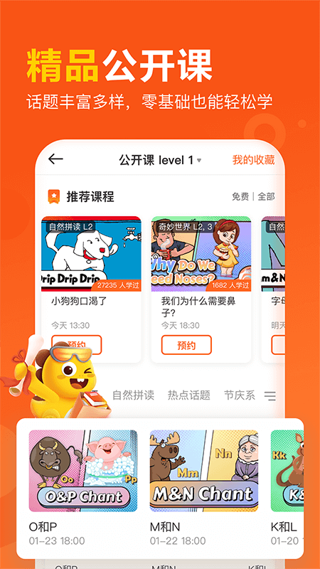 VIPKID英语v2.33.0截图4