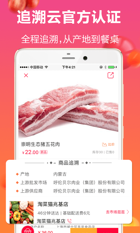 淘菜猫截图5