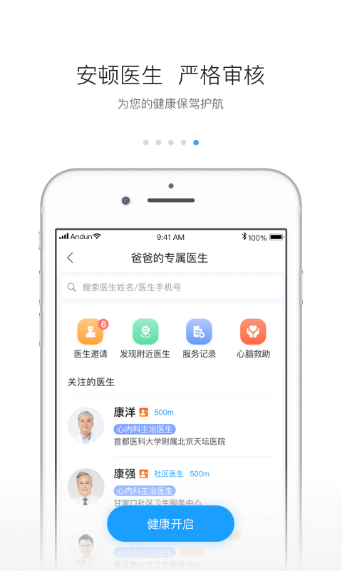 安顿v6.3.3截图5