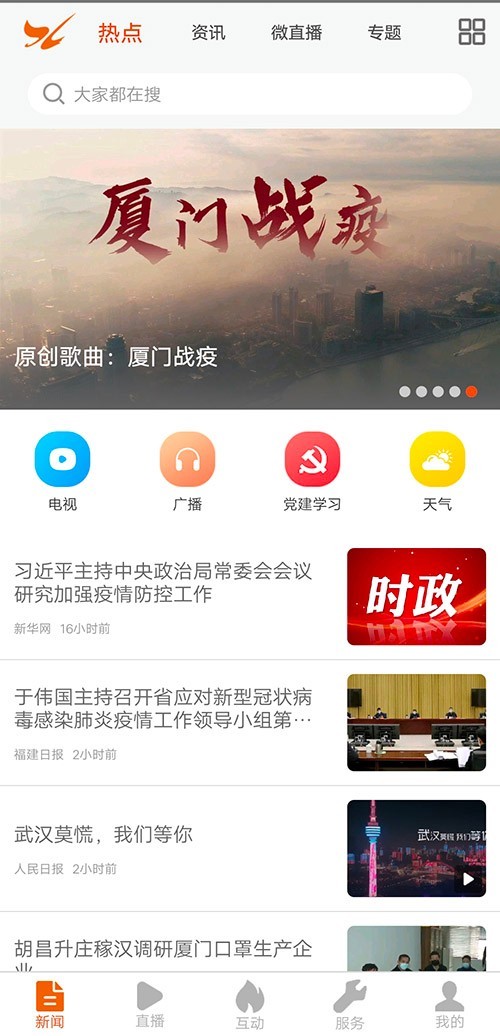 看厦门v3.7.1截图1