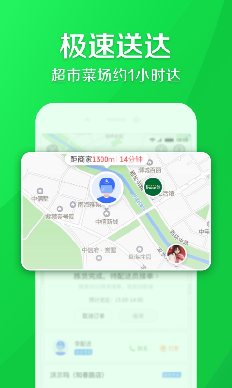 京东到家v7.6.0截图4