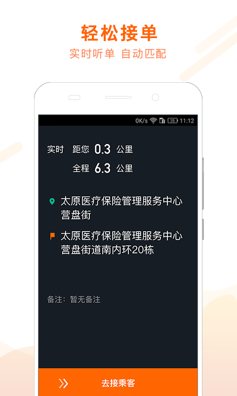 捎点宝司机端v3.3.0截图3