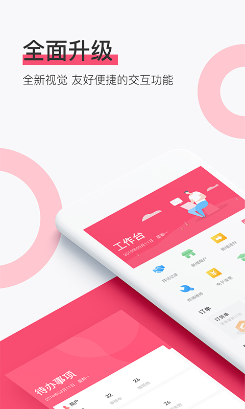 淘管家CRMv3.1.0截图1