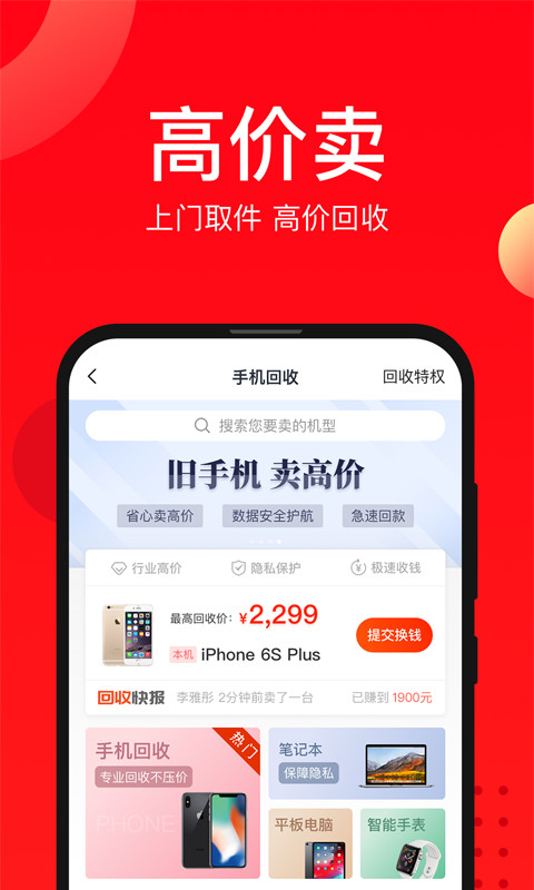 二手手机找靓机v7.5.60截图2