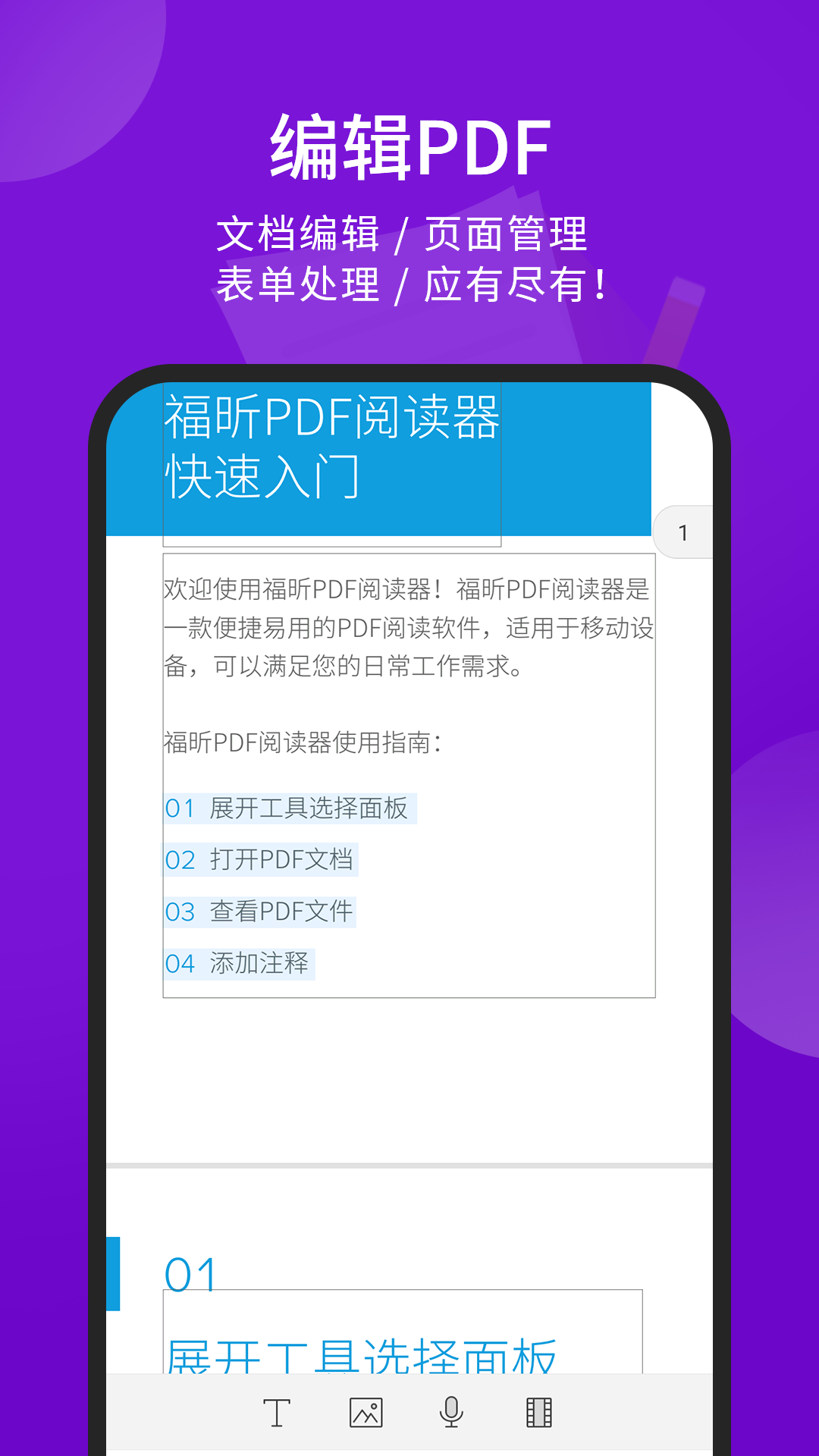 福昕PDF阅读器v9.02.0403截图3