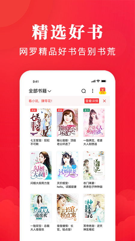 淘小说v6.1.8截图3