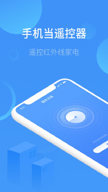 空调万能遥控v5.0截图1