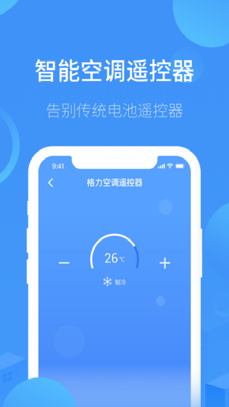 空调万能遥控v5.0截图4