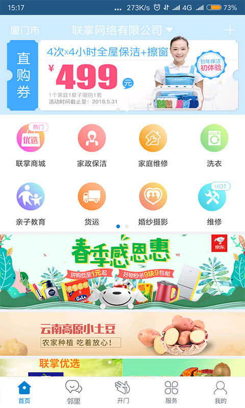 联掌门户v4.7.4截图1