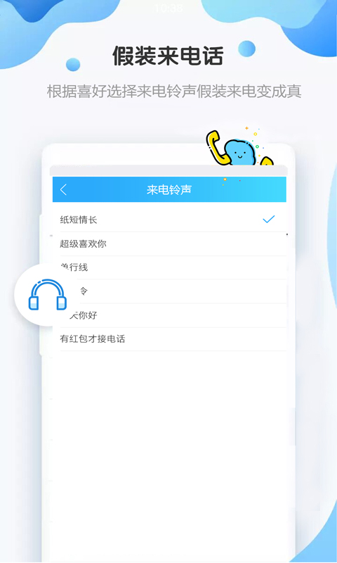 假装来电话v4.6截图5