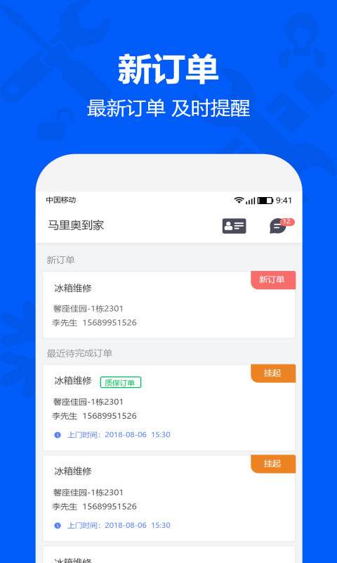 马里奥到家师傅v3.0.0截图1