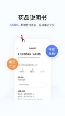 用药助手v10.9截图1