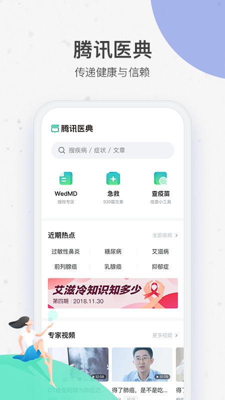 腾讯医典v2.3.6截图3