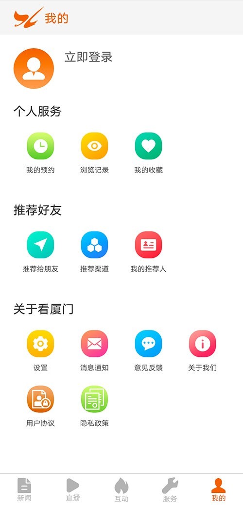 看厦门v3.7.1截图5