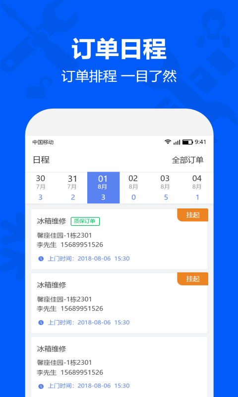 马里奥到家师傅v3.0.0截图2