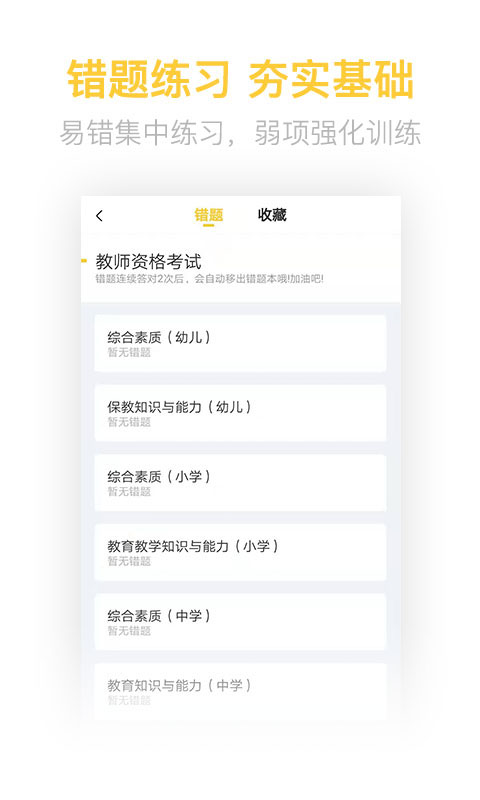 教师资格证亿题库v2.2.4截图4