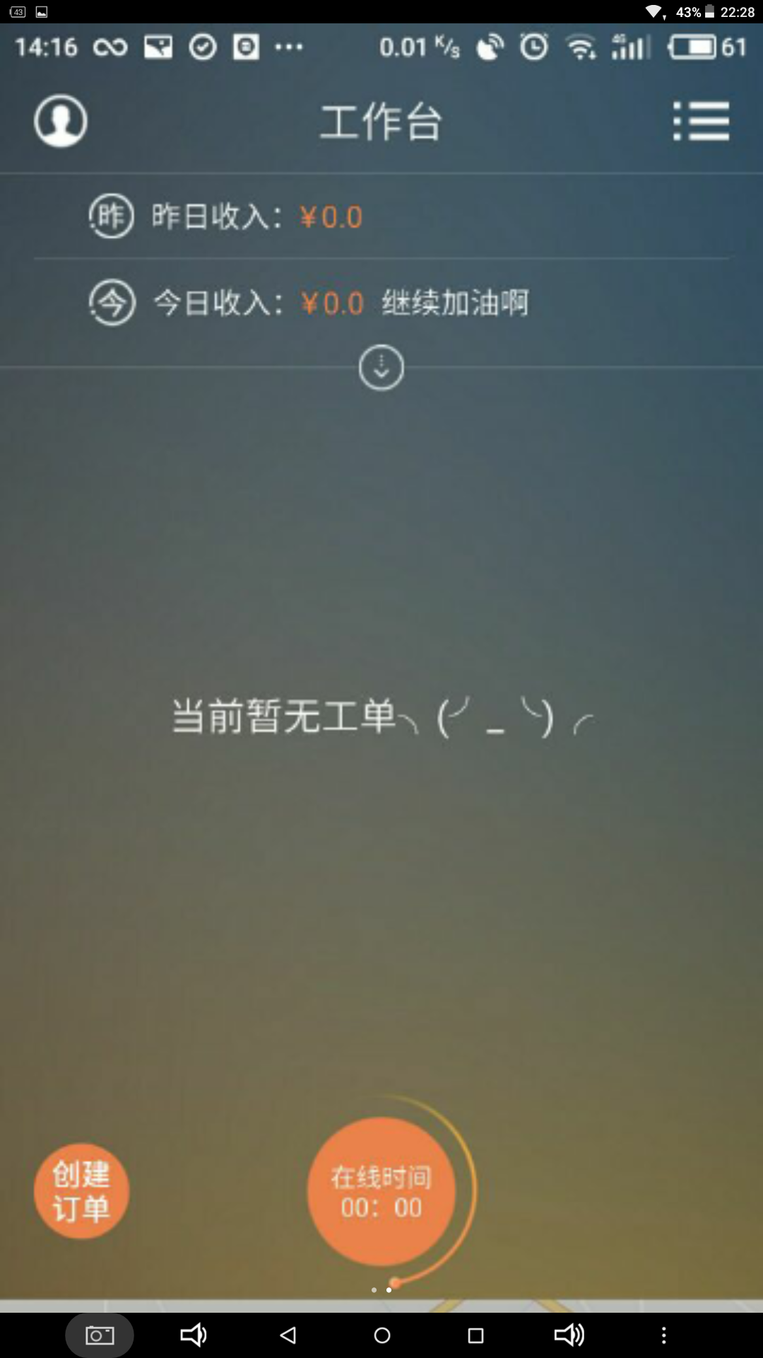 乐智出行司机端截图2