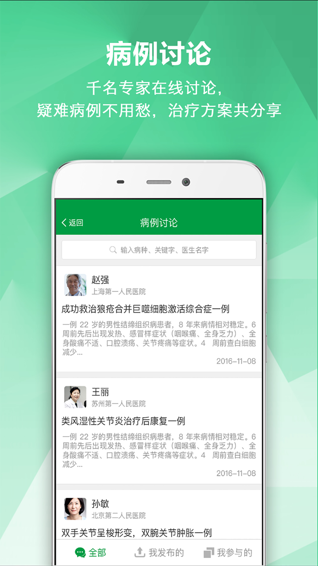 风湿专家v2.9.2截图2