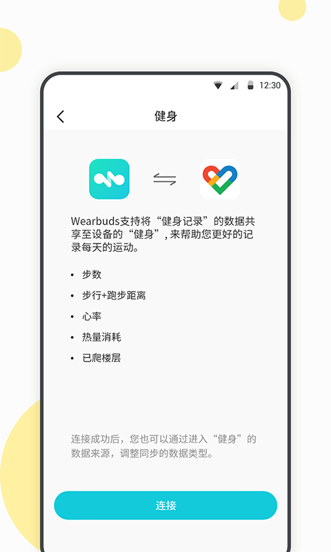 WearbudsvV1.3.3截图2