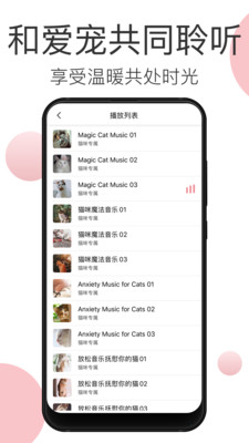 宠物音乐截图5