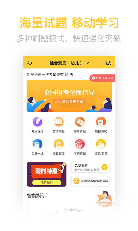 教师资格证亿题库v2.2.4截图1