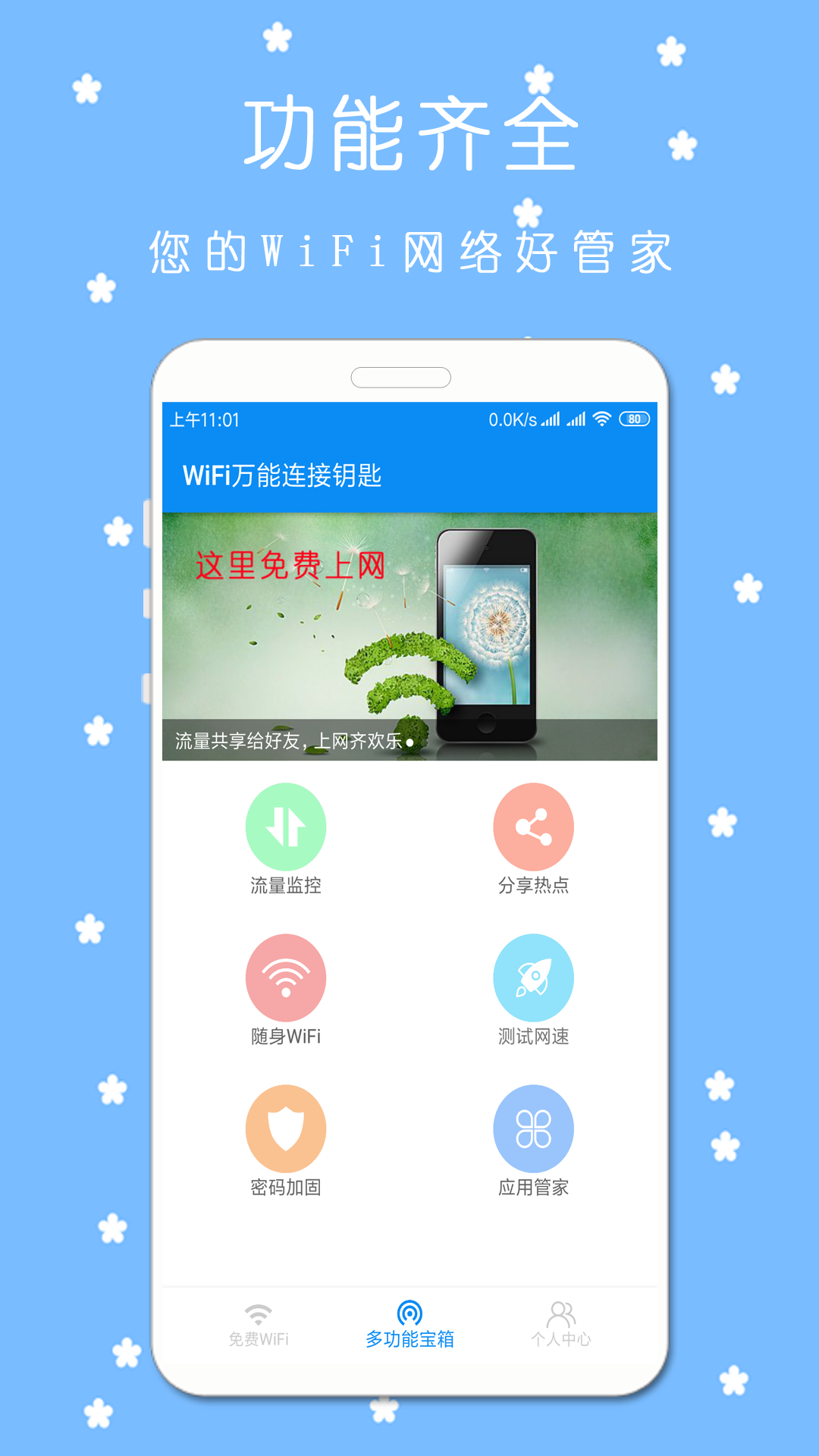 WiFi密码连接钥匙v222.2.8截图1