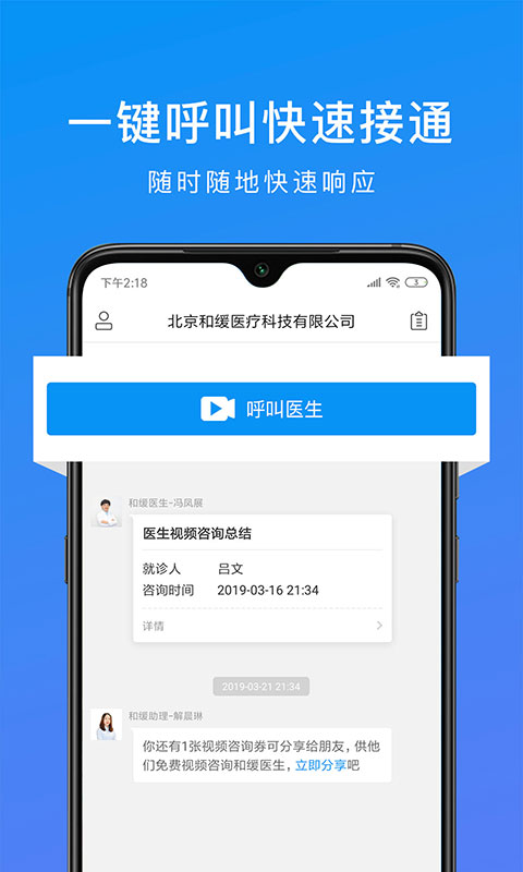 和缓视频医生v2.6.0.031814截图2