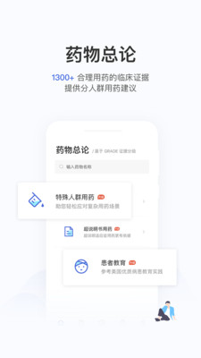 用药助手v10.9截图3