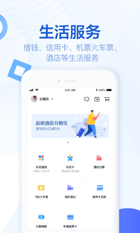 分期乐v5.6.0截图3