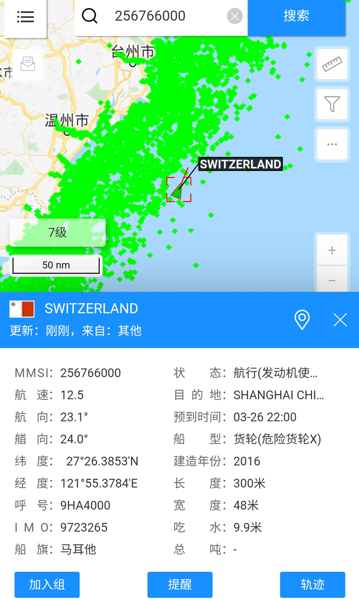 船顺网v1.2.4.1截图3