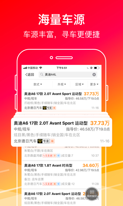 牛牛汽车v7.5截图3