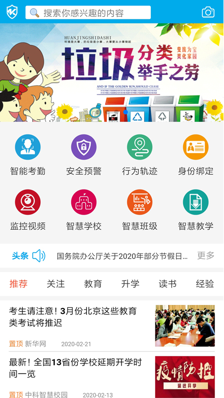 中科智慧校园截图1