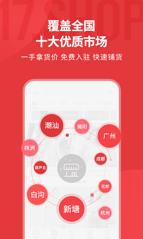 一起做网店v6.0.5截图2