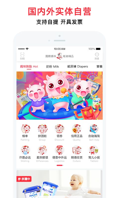 国际妈咪v5.1.0截图2